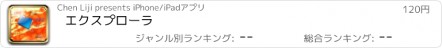 おすすめアプリ エクスプローラ