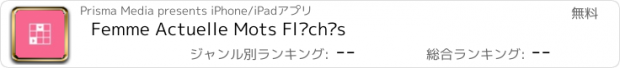 おすすめアプリ Femme Actuelle Mots Fléchés