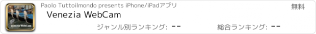 おすすめアプリ Venezia WebCam