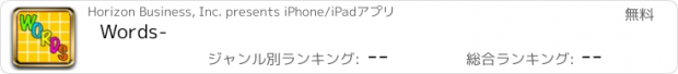 おすすめアプリ Words-