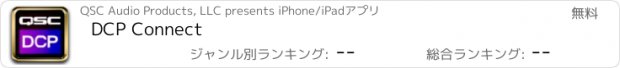 おすすめアプリ DCP Connect