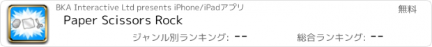 おすすめアプリ Paper Scissors Rock
