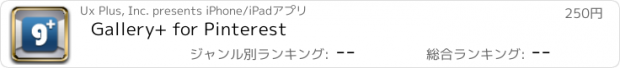 おすすめアプリ Gallery+ for Pinterest