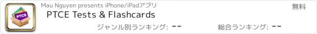 おすすめアプリ PTCE Tests & Flashcards