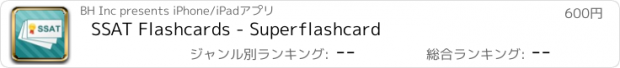 おすすめアプリ SSAT Flashcards - Superflashcard