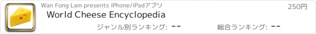 おすすめアプリ World Cheese Encyclopedia