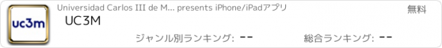 おすすめアプリ UC3M