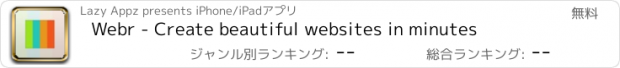 おすすめアプリ Webr - Create beautiful websites in minutes