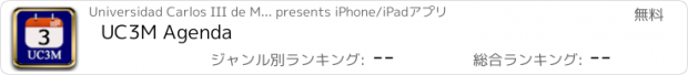 おすすめアプリ UC3M Agenda