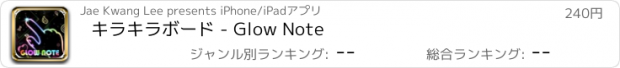 おすすめアプリ キラキラボード - Glow Note