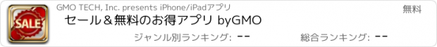 おすすめアプリ セール＆無料のお得アプリ byGMO