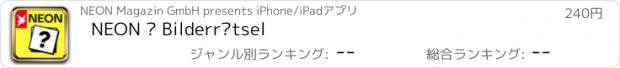 おすすめアプリ NEON – Bilderrätsel