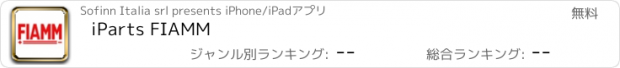 おすすめアプリ iParts FIAMM