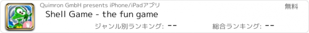 おすすめアプリ Shell Game - the fun game