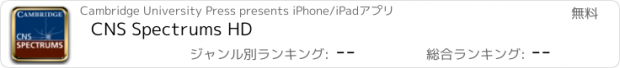 おすすめアプリ CNS Spectrums HD
