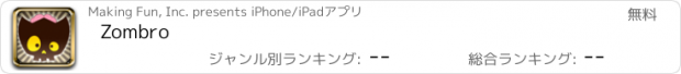 おすすめアプリ Zombro