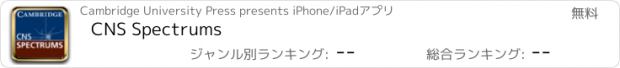 おすすめアプリ CNS Spectrums