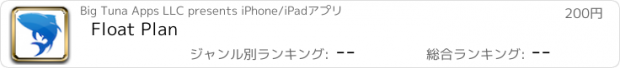 おすすめアプリ Float Plan
