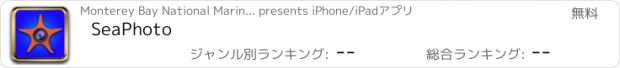 おすすめアプリ SeaPhoto