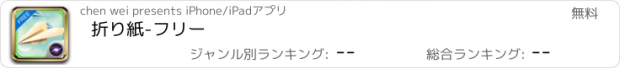 おすすめアプリ 折り紙-フリー