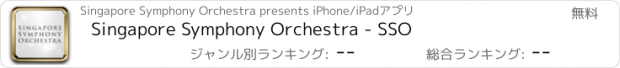 おすすめアプリ Singapore Symphony Orchestra - SSO