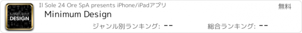 おすすめアプリ Minimum Design