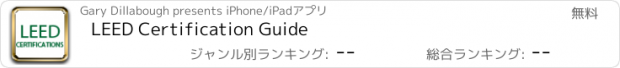 おすすめアプリ LEED Certification Guide