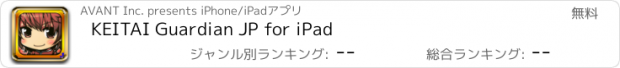 おすすめアプリ KEITAI Guardian JP for iPad