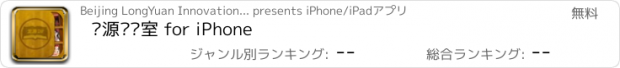 おすすめアプリ 龙源阅览室 for iPhone