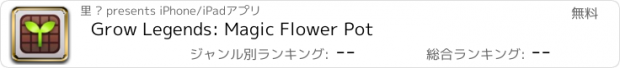 おすすめアプリ Grow Legends: Magic Flower Pot