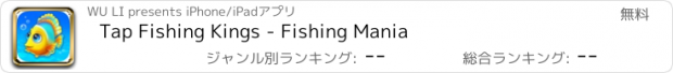 おすすめアプリ Tap Fishing Kings - Fishing Mania