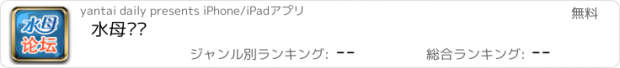 おすすめアプリ 水母论坛