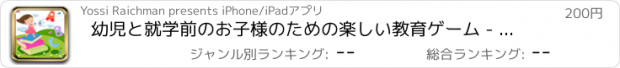 おすすめアプリ 幼児と就学前のお子様のための楽しい教育ゲーム - ABCの冒険