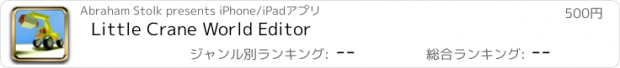 おすすめアプリ Little Crane World Editor