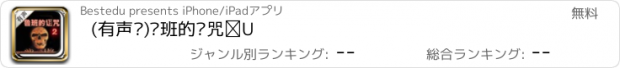 おすすめアプリ (有声书)鲁班的诅咒Ⅱ