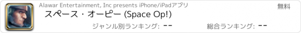 おすすめアプリ スペース・オーピー (Space Op!)