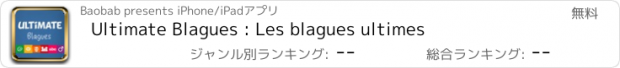 おすすめアプリ Ultimate Blagues : Les blagues ultimes