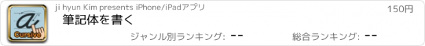 おすすめアプリ 筆記体を書く