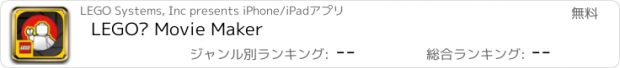 おすすめアプリ LEGO® Movie Maker