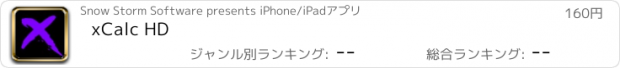 おすすめアプリ xCalc HD