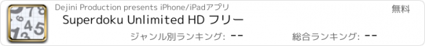 おすすめアプリ Superdoku Unlimited HD フリー
