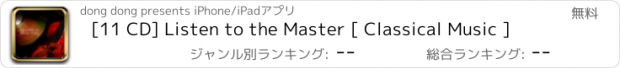 おすすめアプリ [11 CD] Listen to the Master [ Classical Music ]