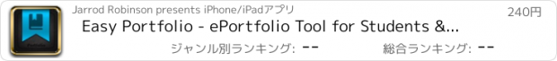 おすすめアプリ Easy Portfolio - ePortfolio Tool for Students & Teachers