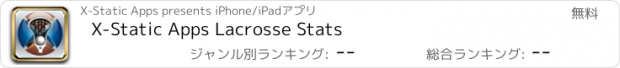 おすすめアプリ X-Static Apps Lacrosse Stats