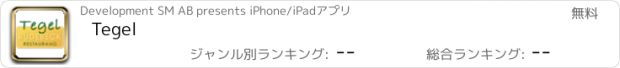 おすすめアプリ Tegel