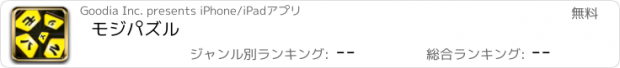 おすすめアプリ モジパズル