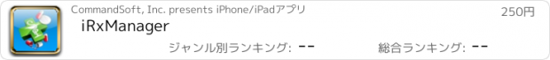 おすすめアプリ iRxManager