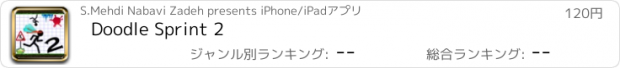 おすすめアプリ Doodle Sprint 2
