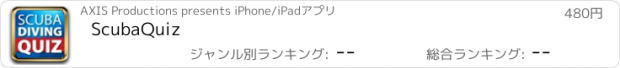 おすすめアプリ ScubaQuiz