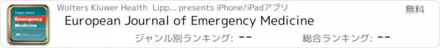 おすすめアプリ European Journal of Emergency Medicine